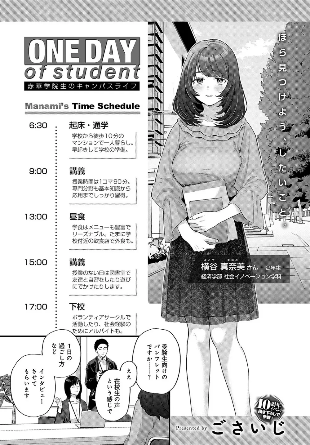 COMIC アンスリウム 2023年5月号 Page.24