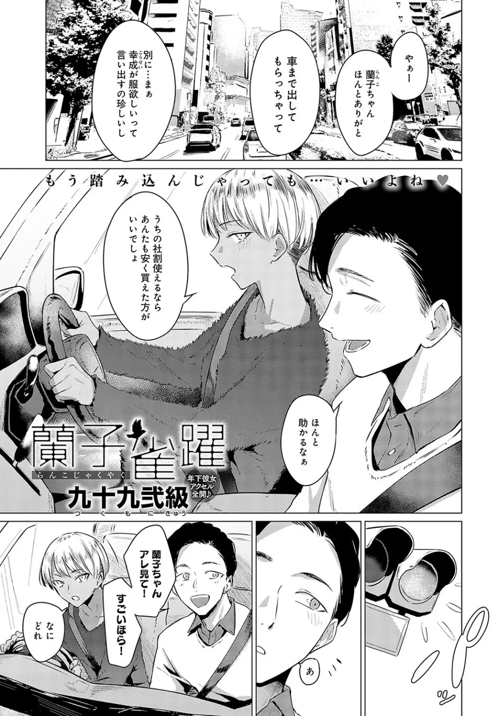 COMIC アンスリウム 2023年5月号 Page.250