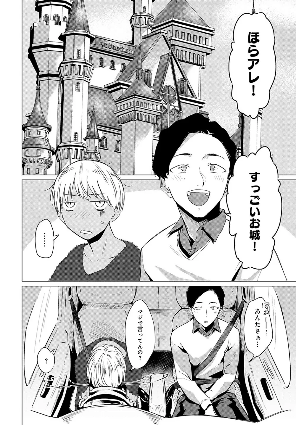 COMIC アンスリウム 2023年5月号 Page.251