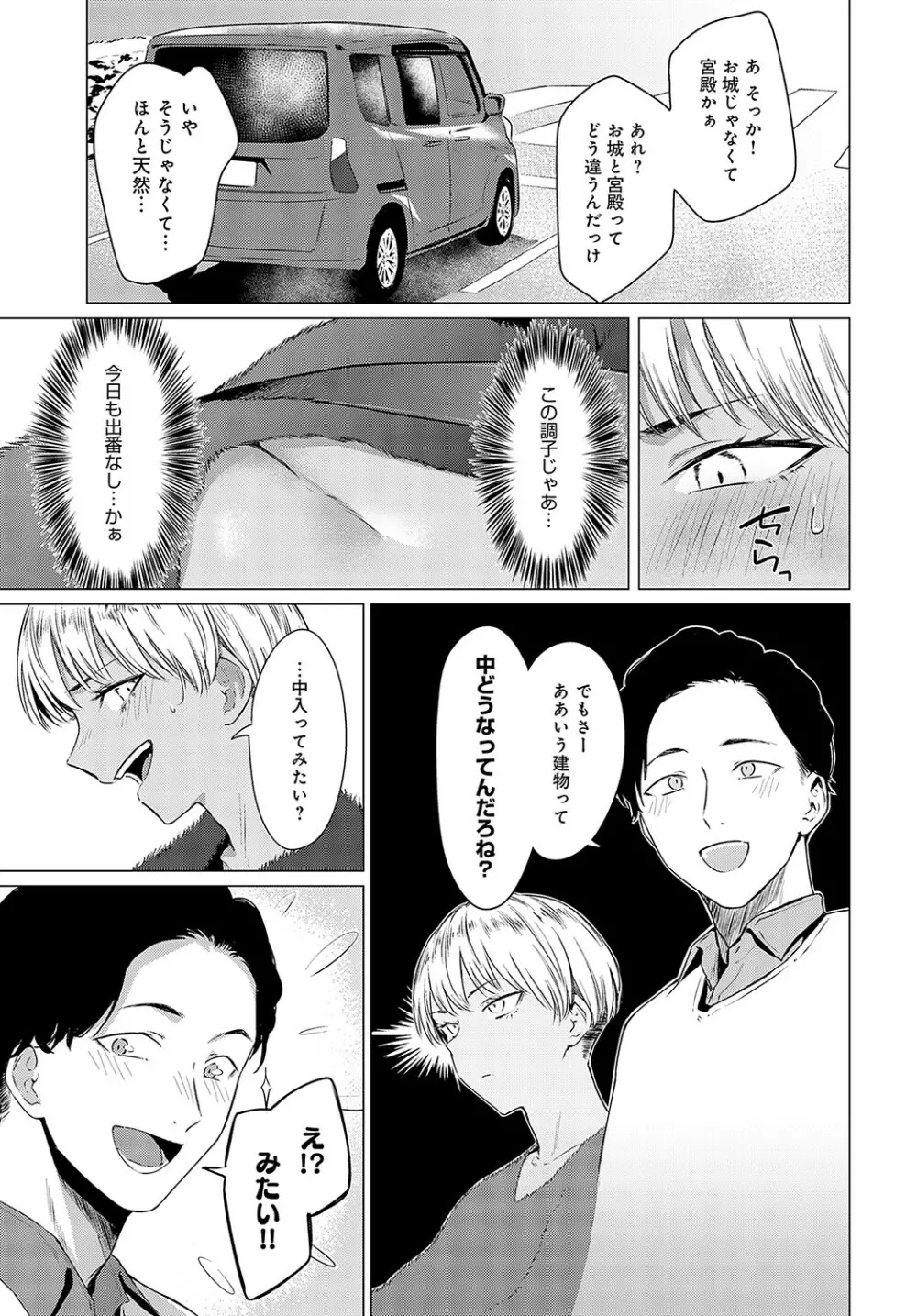COMIC アンスリウム 2023年5月号 Page.252