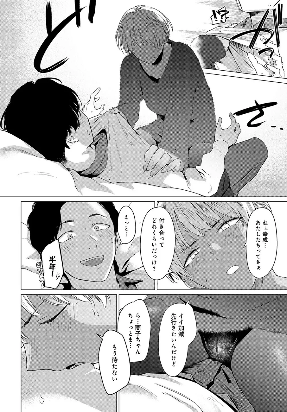 COMIC アンスリウム 2023年5月号 Page.255