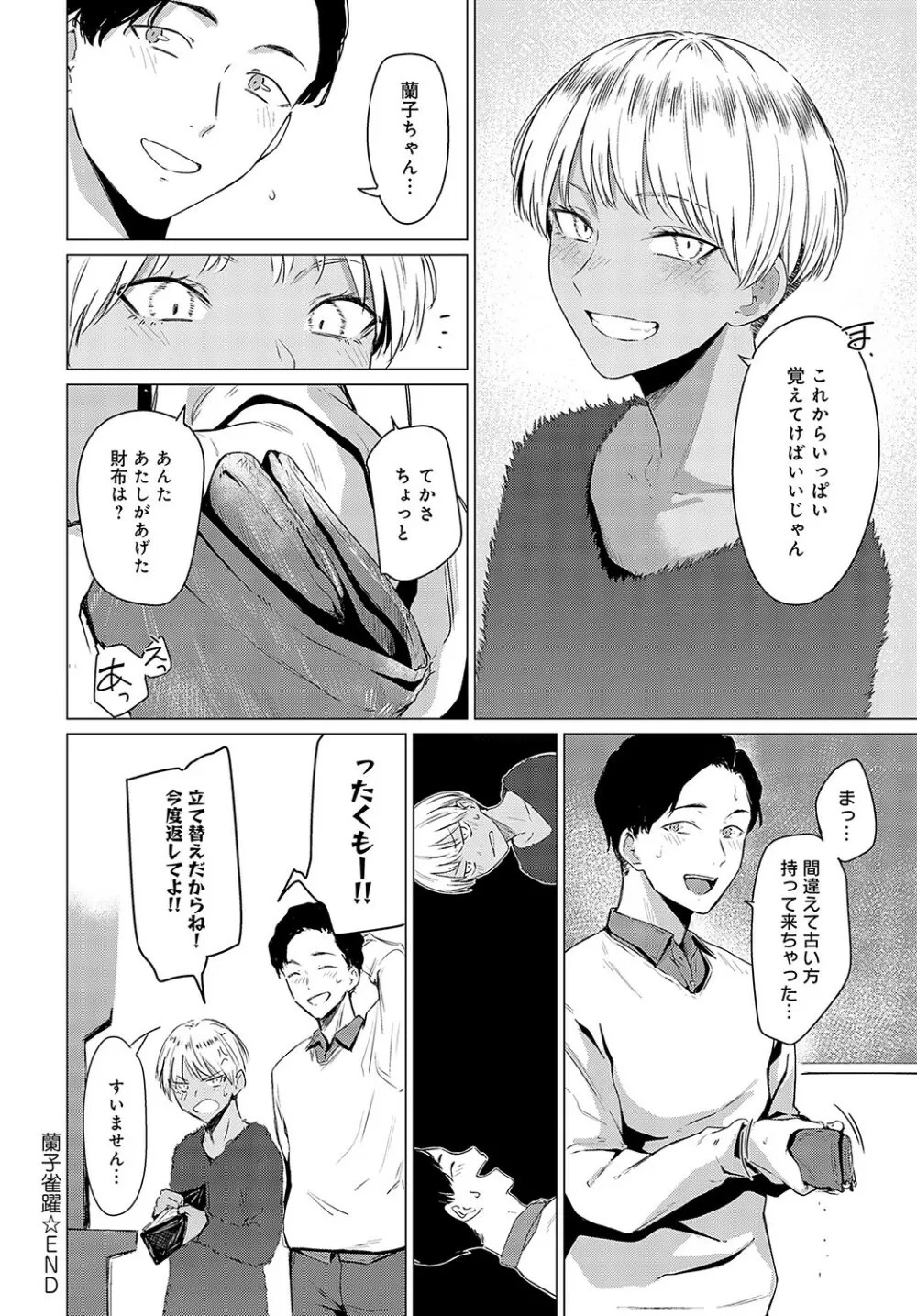 COMIC アンスリウム 2023年5月号 Page.273