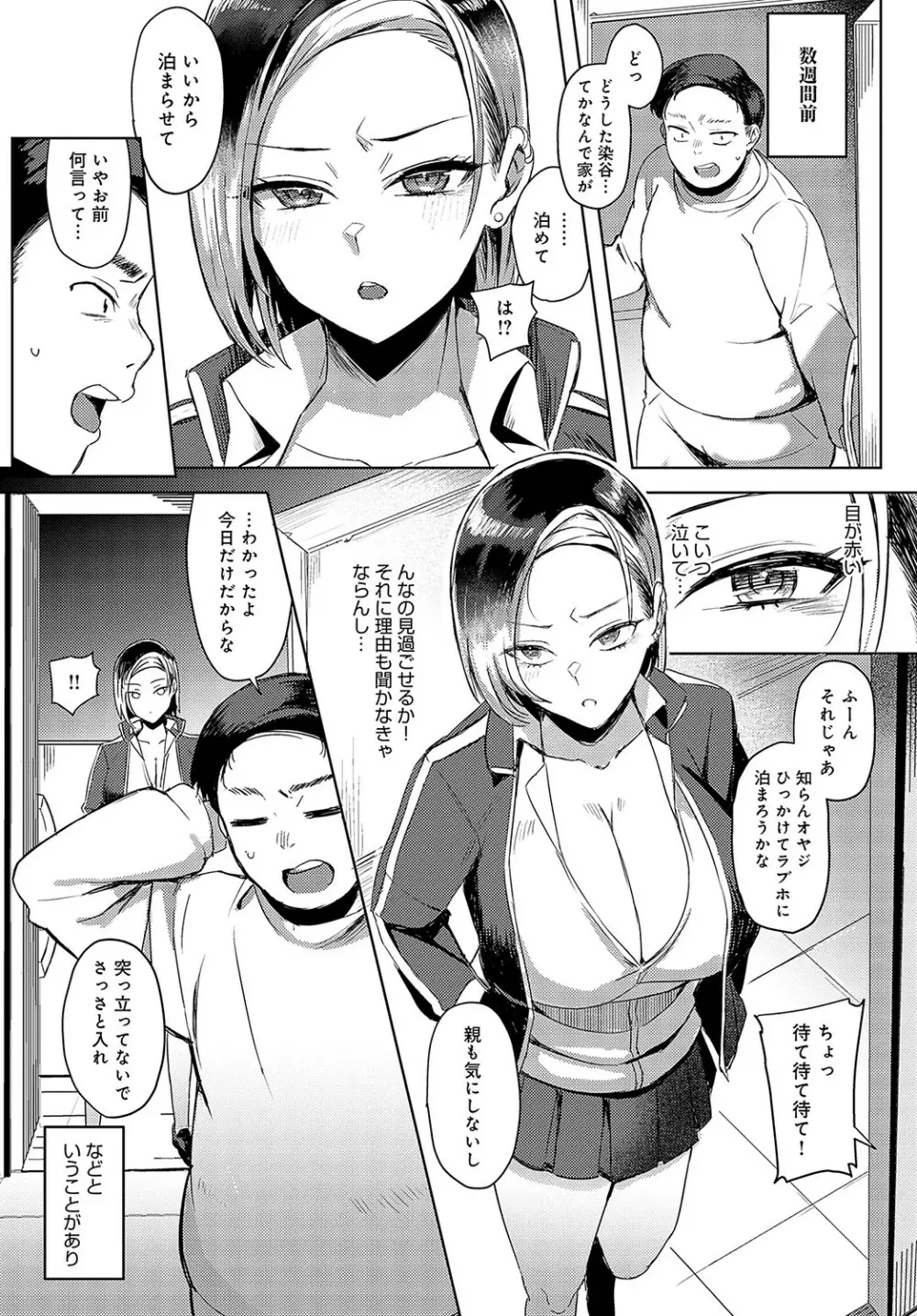 COMIC アンスリウム 2023年5月号 Page.279
