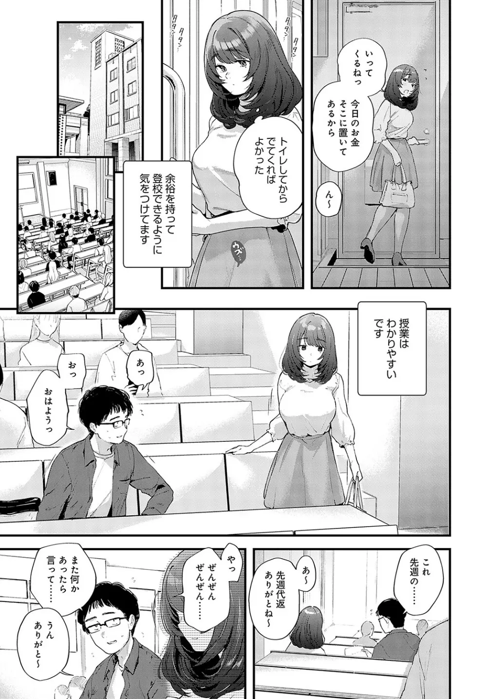 COMIC アンスリウム 2023年5月号 Page.28