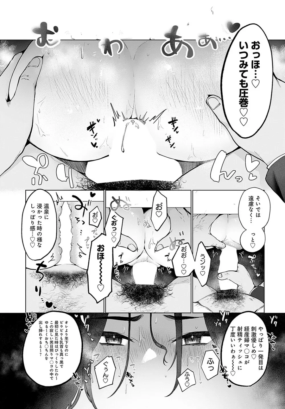 COMIC アンスリウム 2023年5月号 Page.312