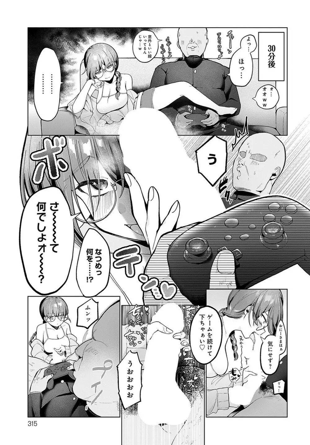 COMIC アンスリウム 2023年5月号 Page.316