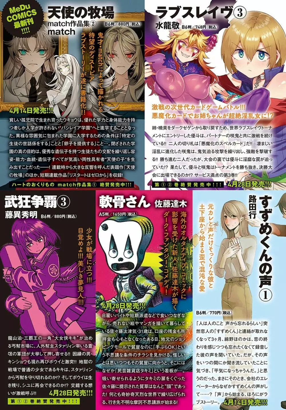 COMIC アンスリウム 2023年5月号 Page.336