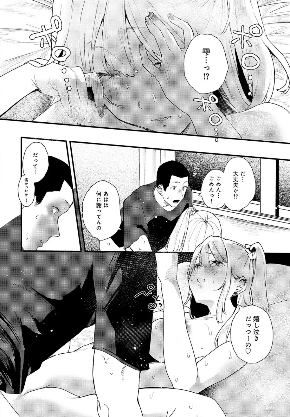 COMIC アンスリウム 2023年5月号 Page.359