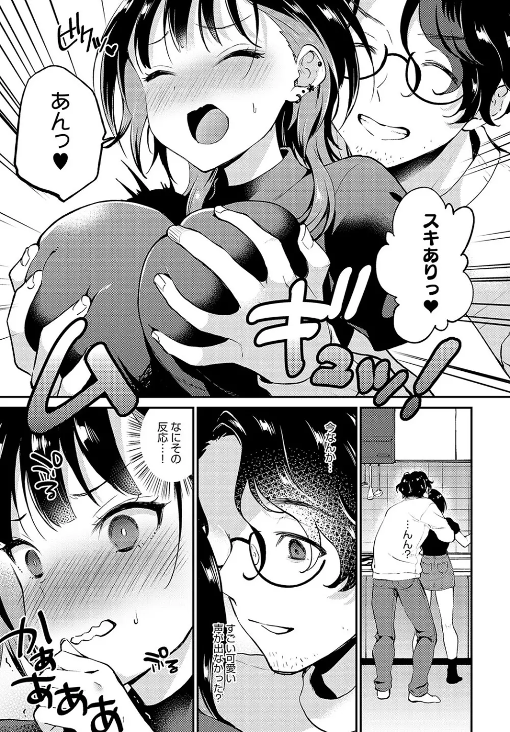 COMIC アンスリウム 2023年5月号 Page.374