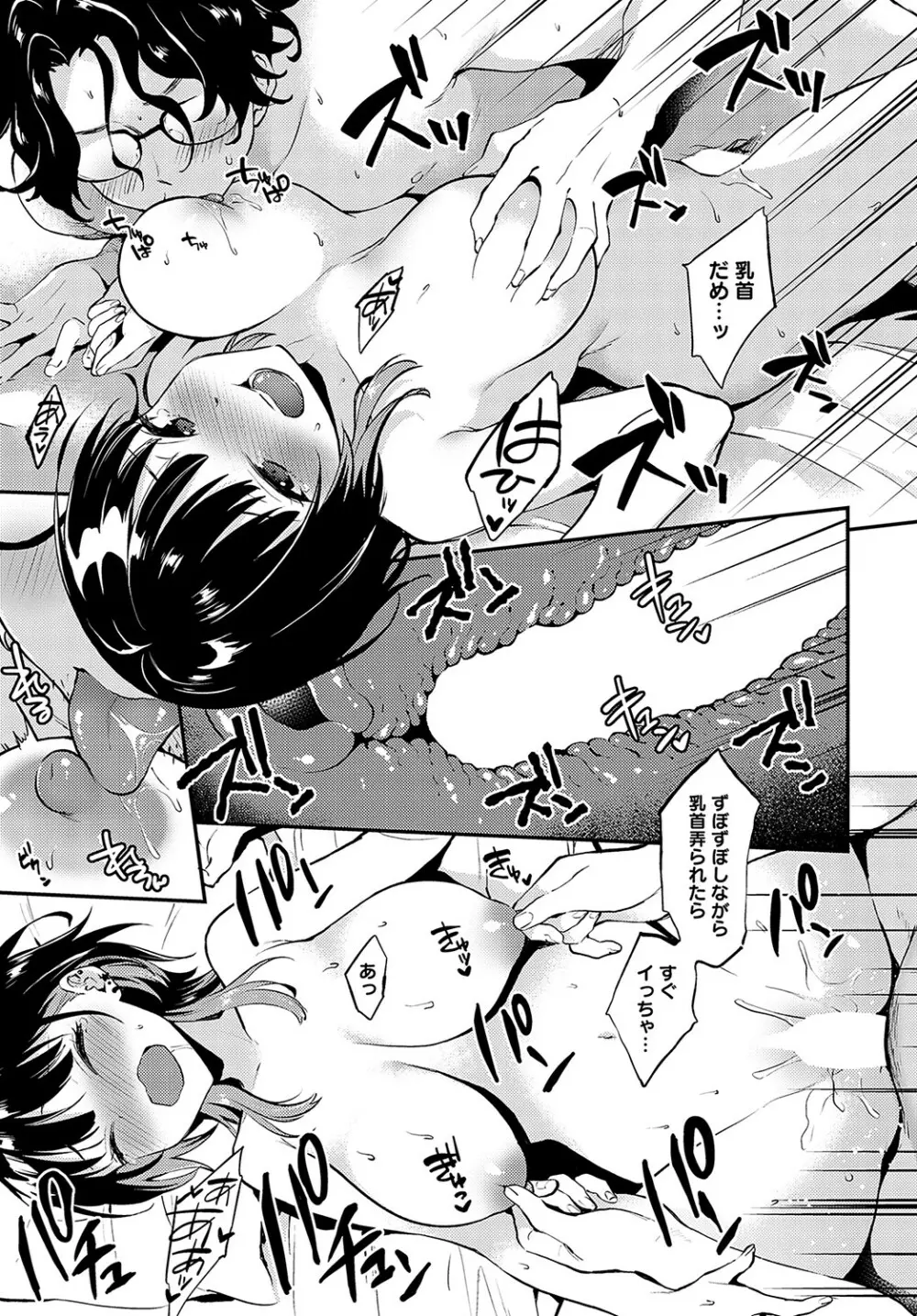 COMIC アンスリウム 2023年5月号 Page.384