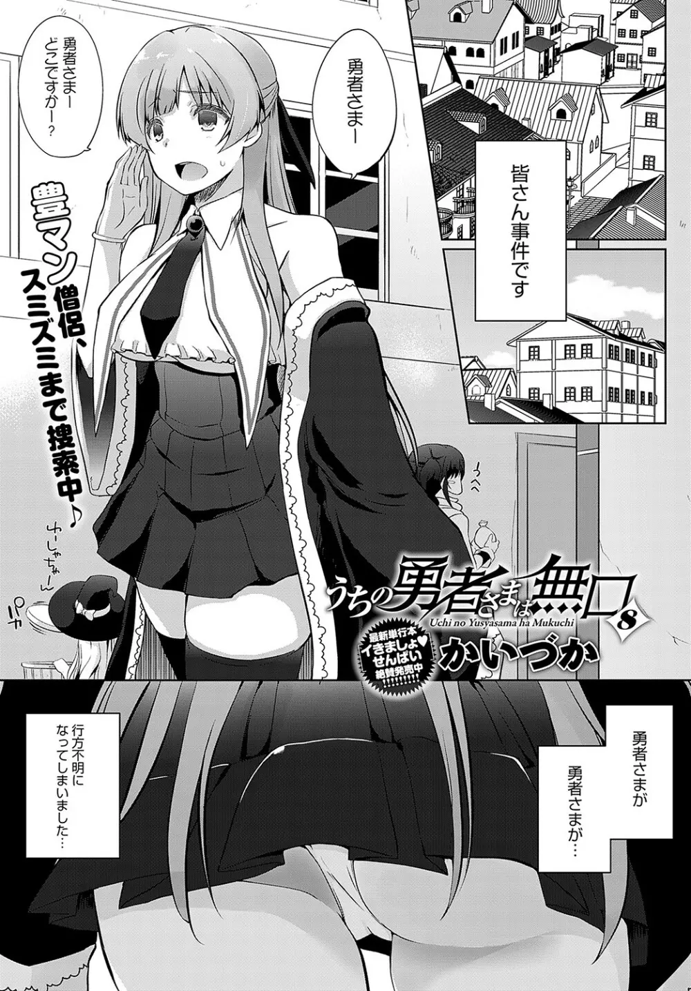 COMIC アンスリウム 2023年5月号 Page.392