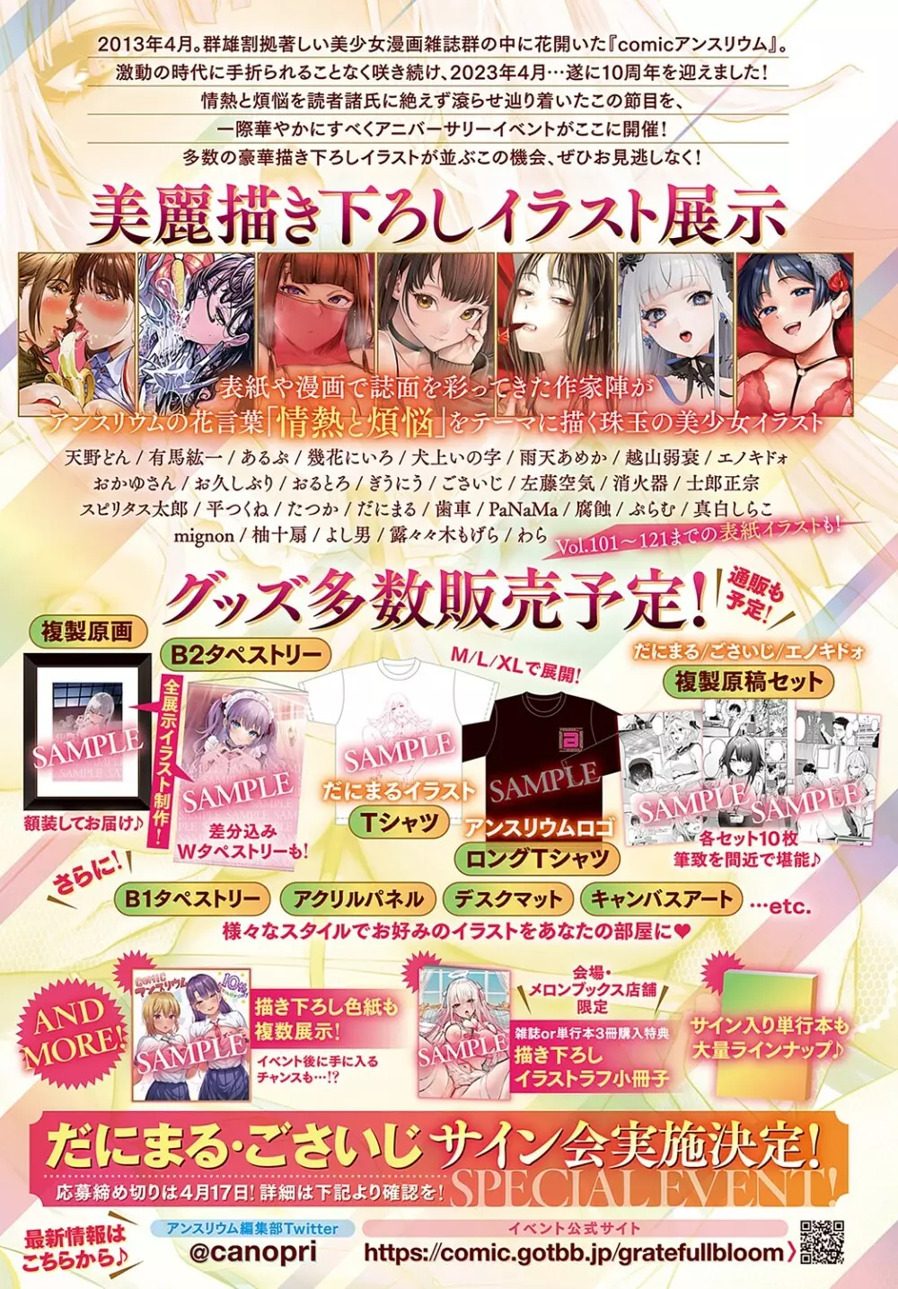 COMIC アンスリウム 2023年5月号 Page.4