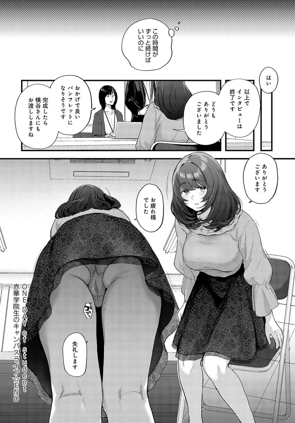 COMIC アンスリウム 2023年5月号 Page.41