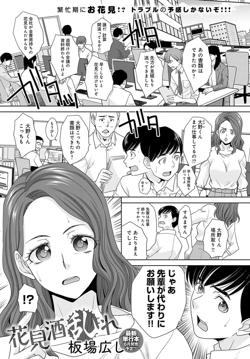 COMIC アンスリウム 2023年5月号 Page.412