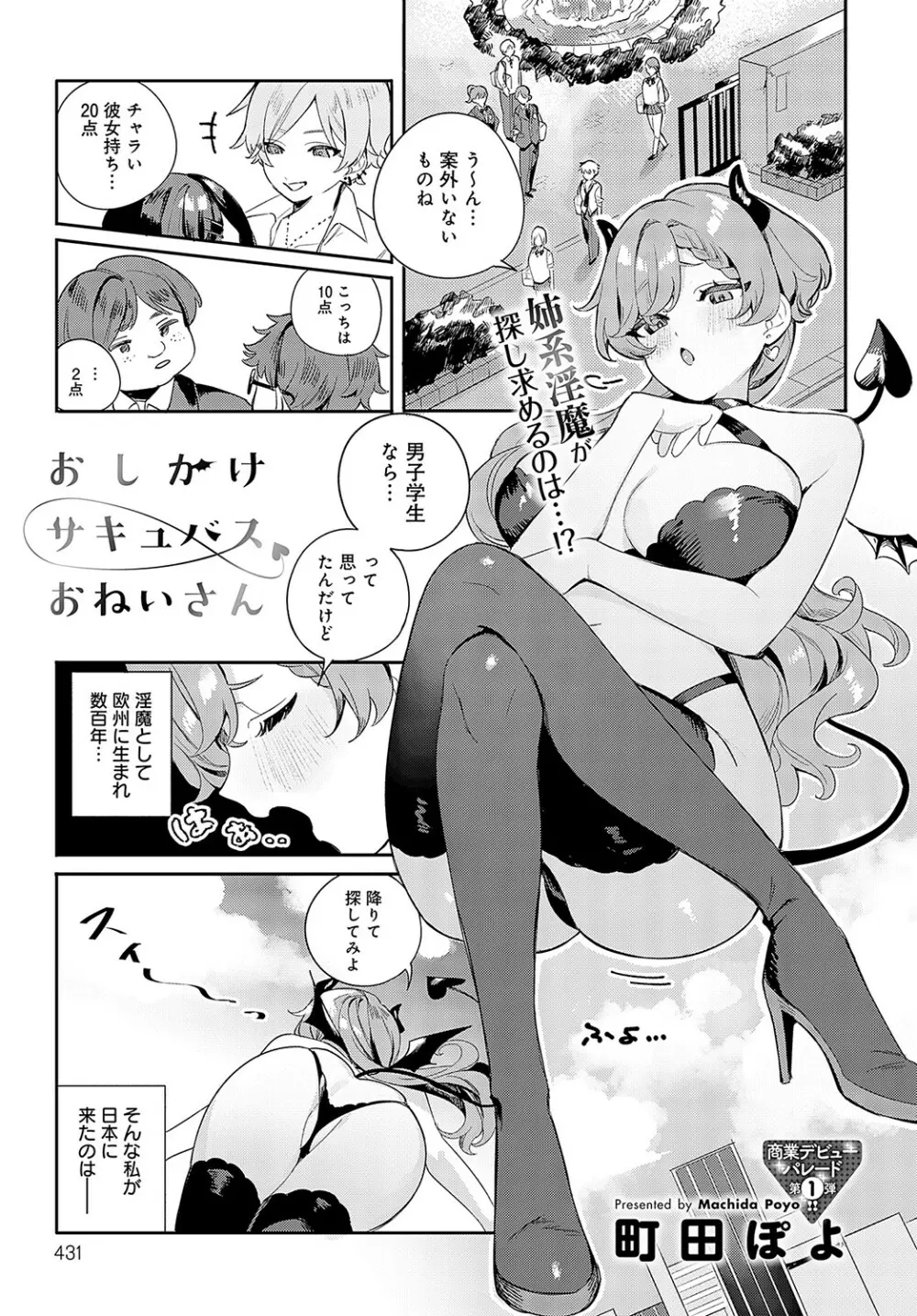 COMIC アンスリウム 2023年5月号 Page.432