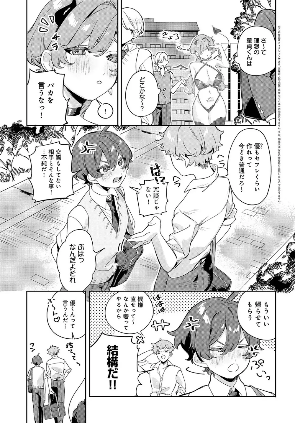 COMIC アンスリウム 2023年5月号 Page.434