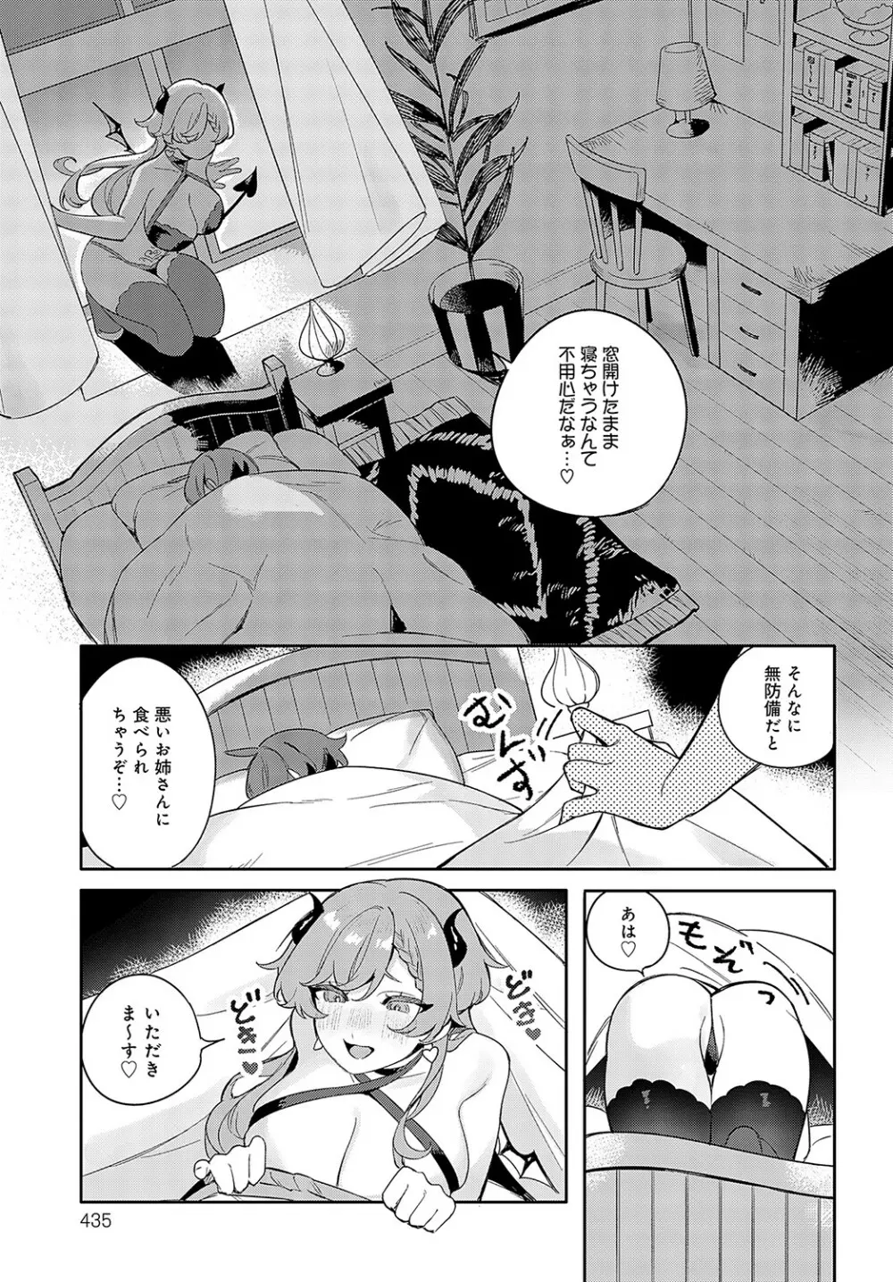 COMIC アンスリウム 2023年5月号 Page.436