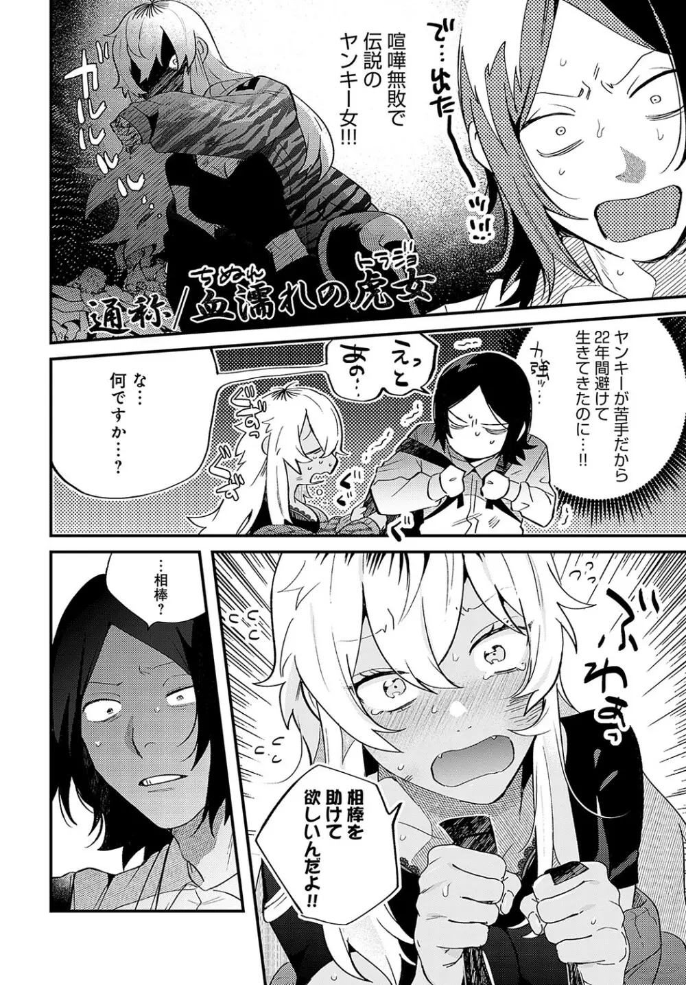 COMIC アンスリウム 2023年5月号 Page.483