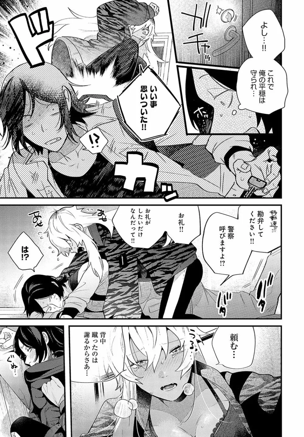 COMIC アンスリウム 2023年5月号 Page.486