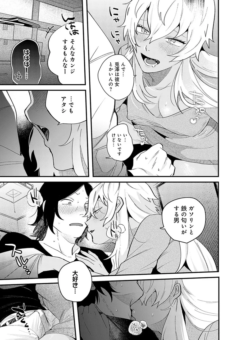COMIC アンスリウム 2023年5月号 Page.488
