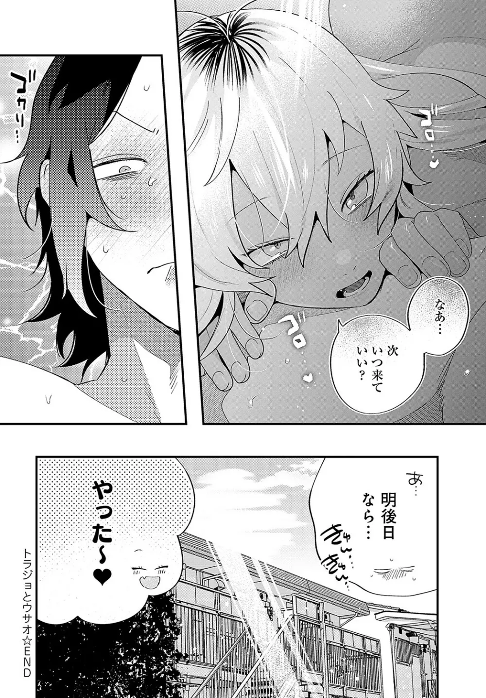 COMIC アンスリウム 2023年5月号 Page.505