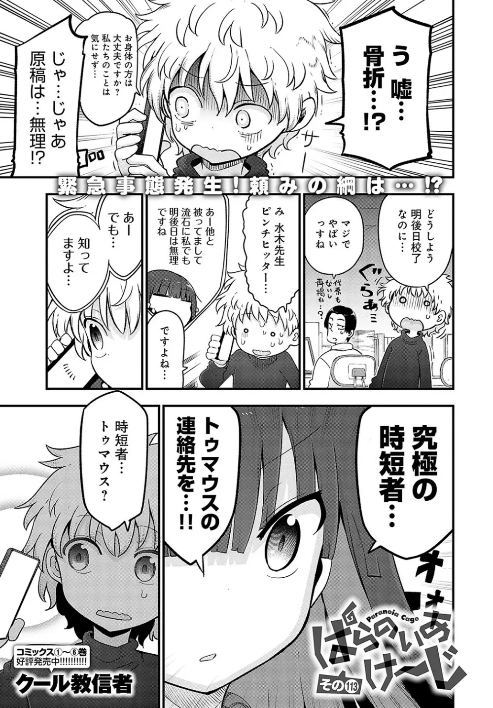 COMIC アンスリウム 2023年5月号 Page.506