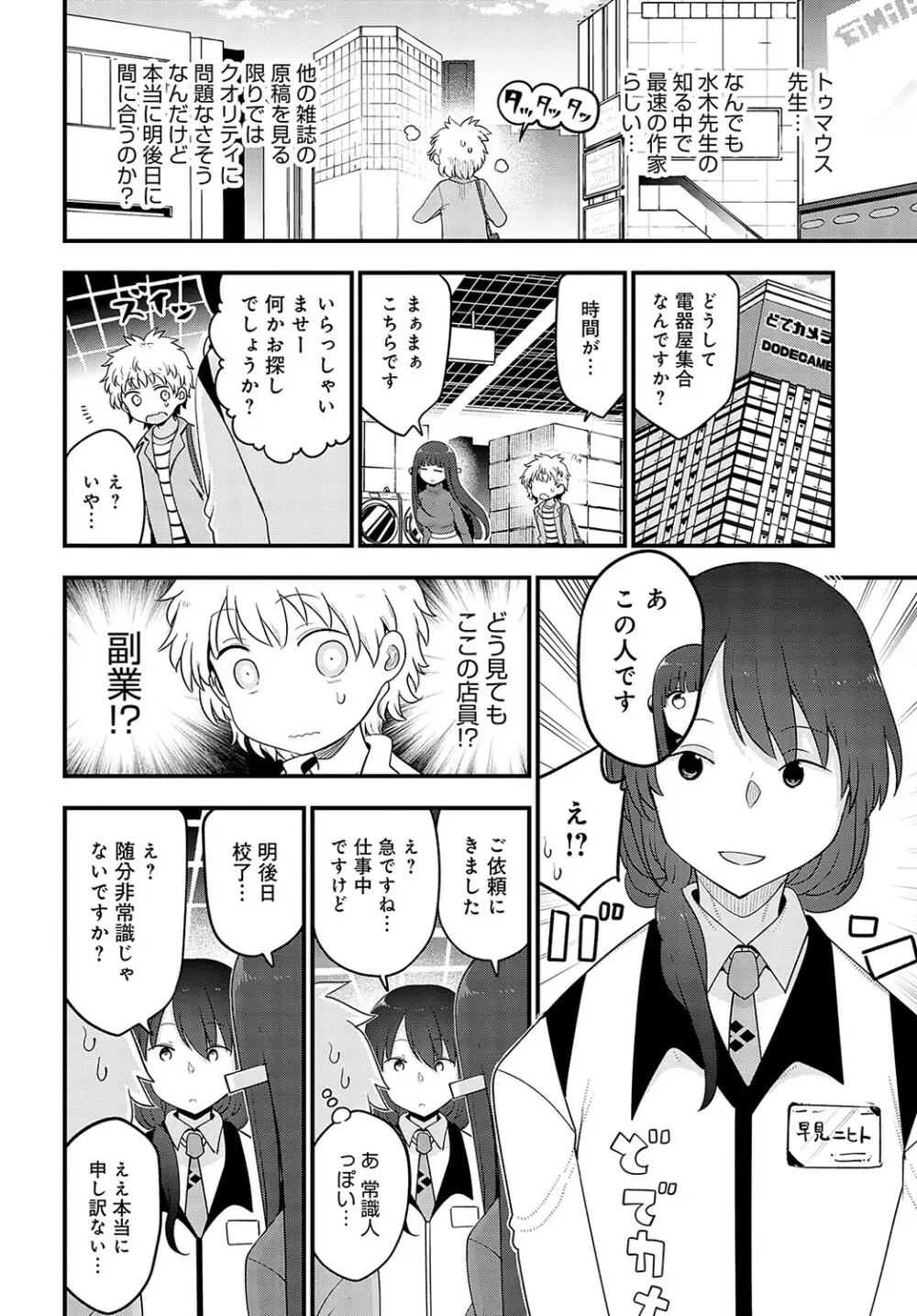 COMIC アンスリウム 2023年5月号 Page.507