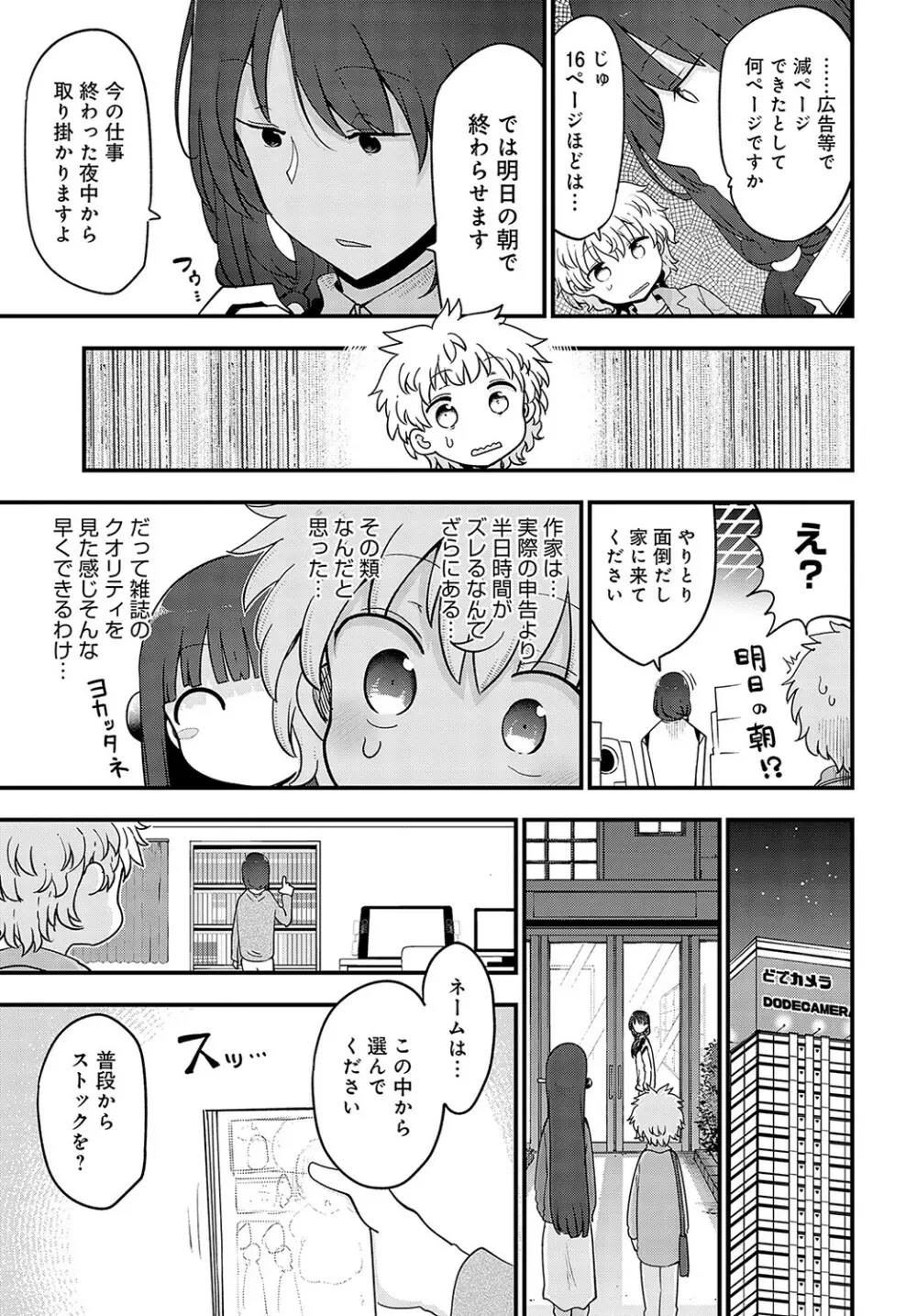 COMIC アンスリウム 2023年5月号 Page.508