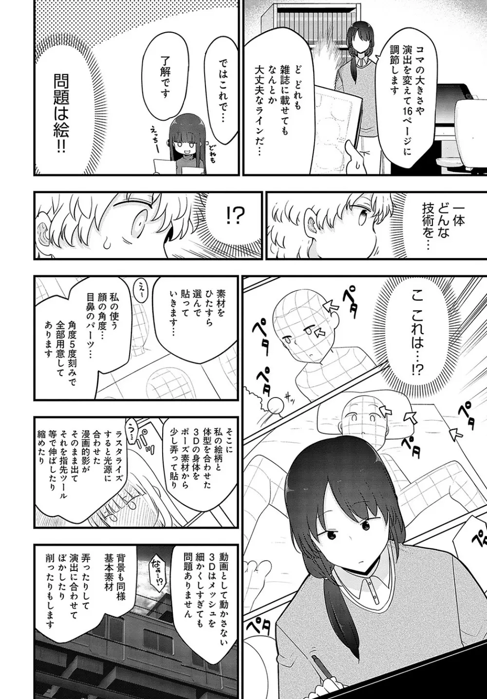 COMIC アンスリウム 2023年5月号 Page.509