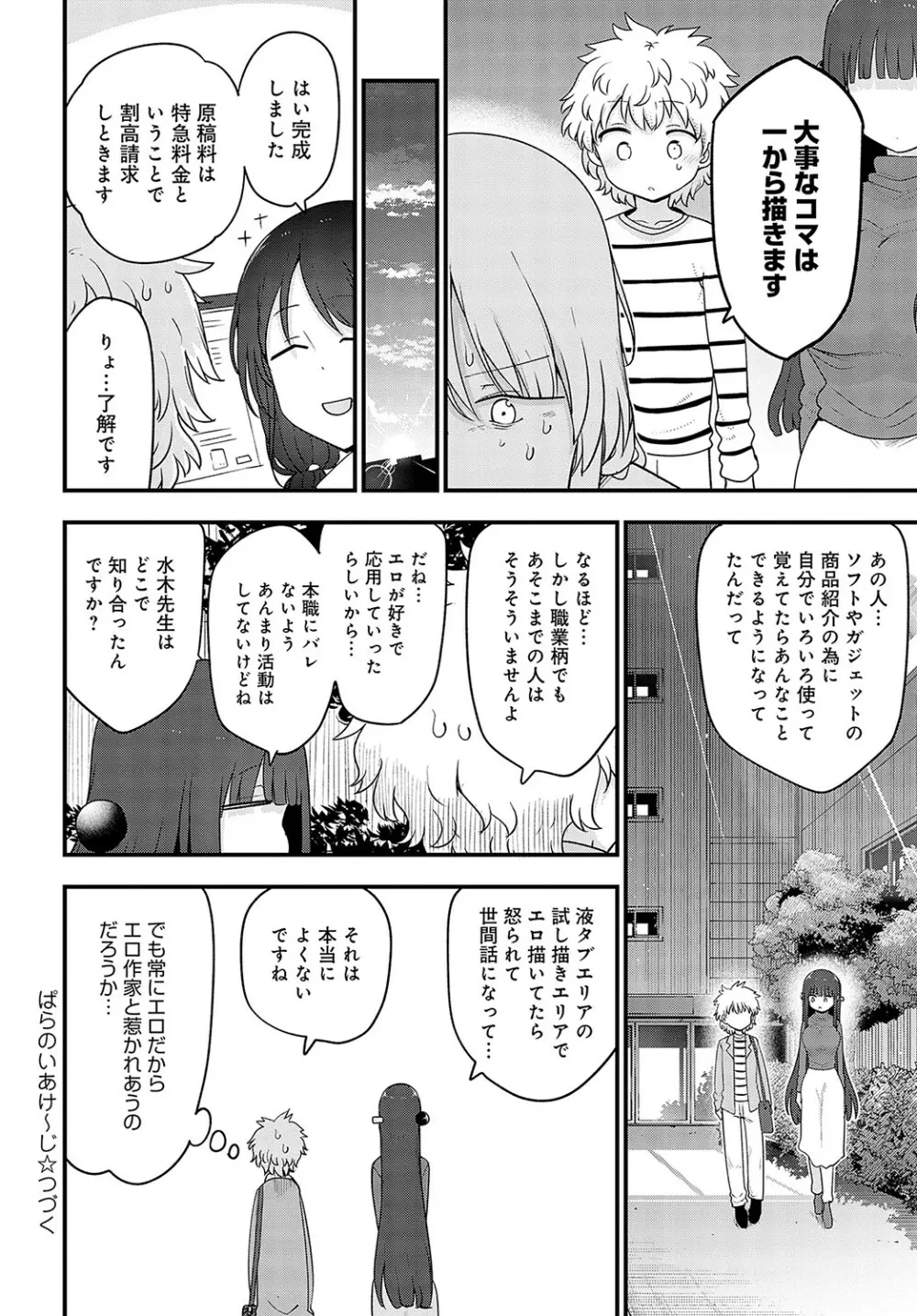 COMIC アンスリウム 2023年5月号 Page.511