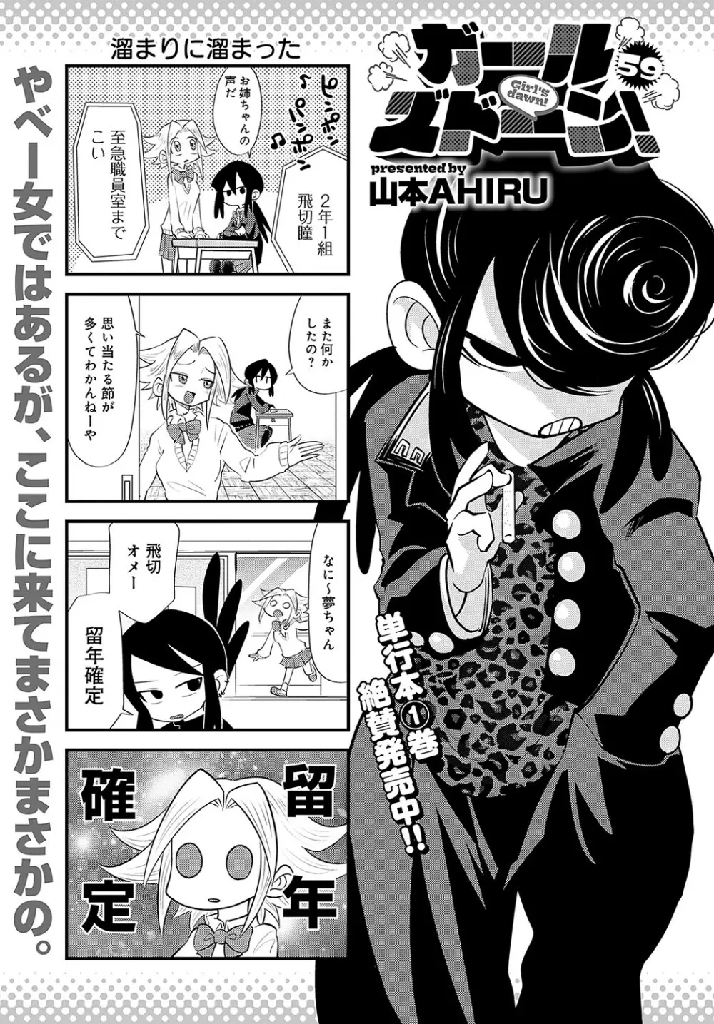 COMIC アンスリウム 2023年5月号 Page.512