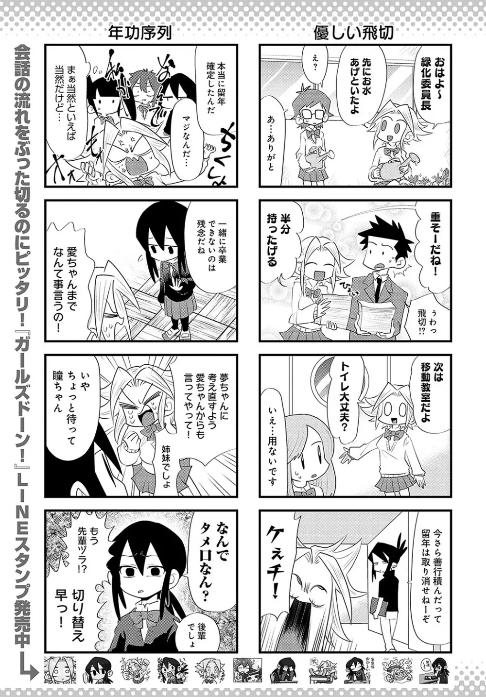 COMIC アンスリウム 2023年5月号 Page.514