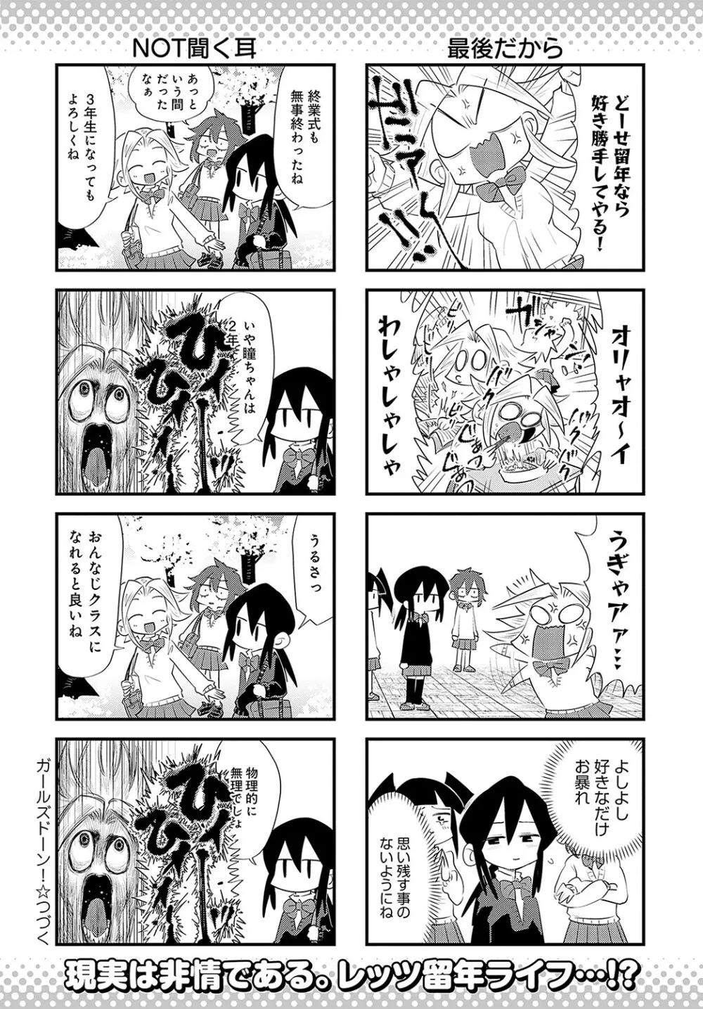 COMIC アンスリウム 2023年5月号 Page.515