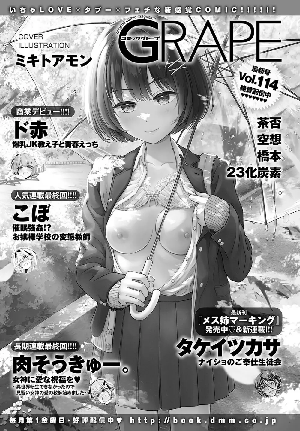 COMIC アンスリウム 2023年5月号 Page.518