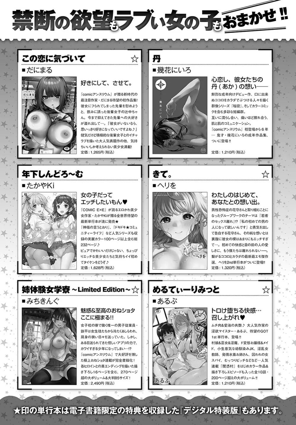 COMIC アンスリウム 2023年5月号 Page.520