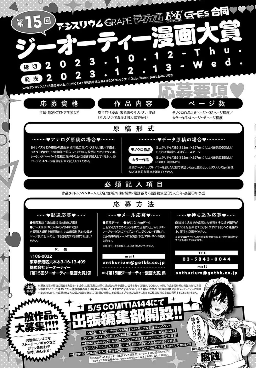 COMIC アンスリウム 2023年5月号 Page.522