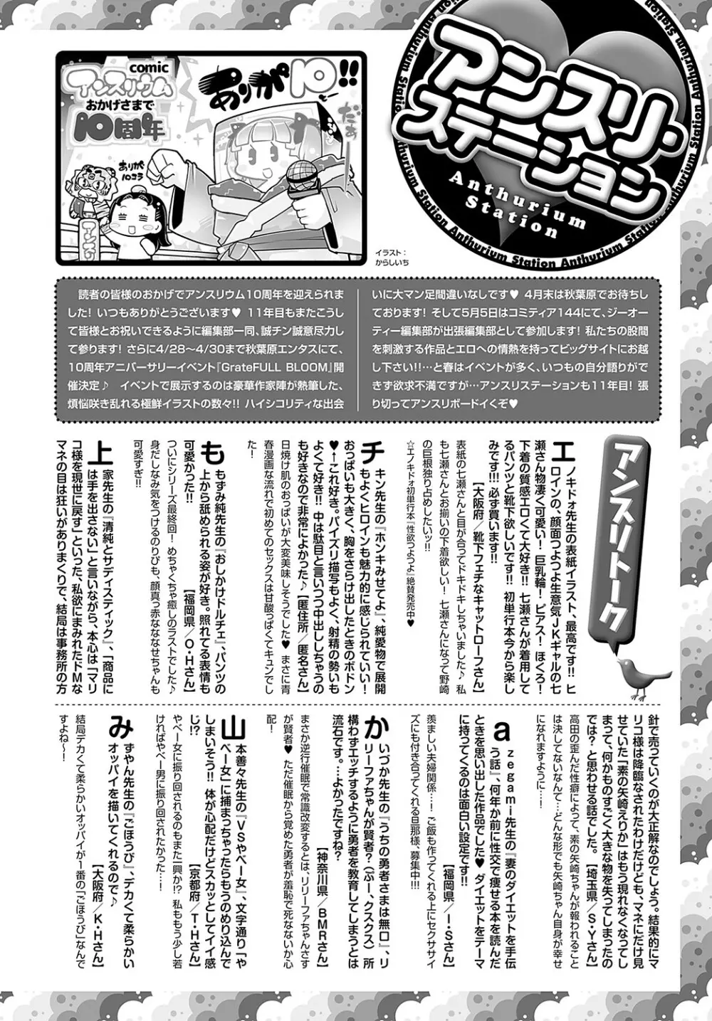 COMIC アンスリウム 2023年5月号 Page.523