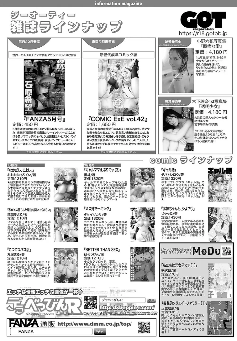 COMIC アンスリウム 2023年5月号 Page.525