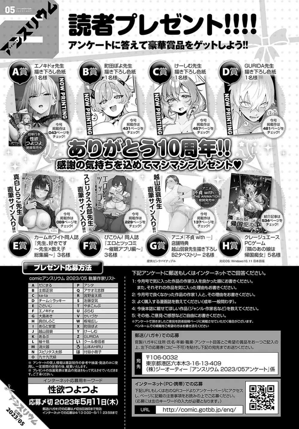 COMIC アンスリウム 2023年5月号 Page.526