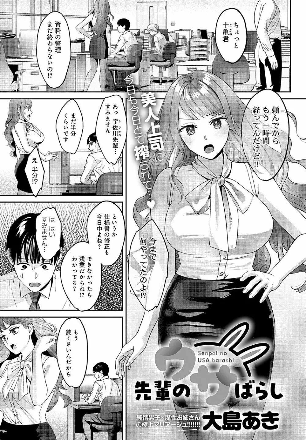 COMIC アンスリウム 2023年5月号 Page.60