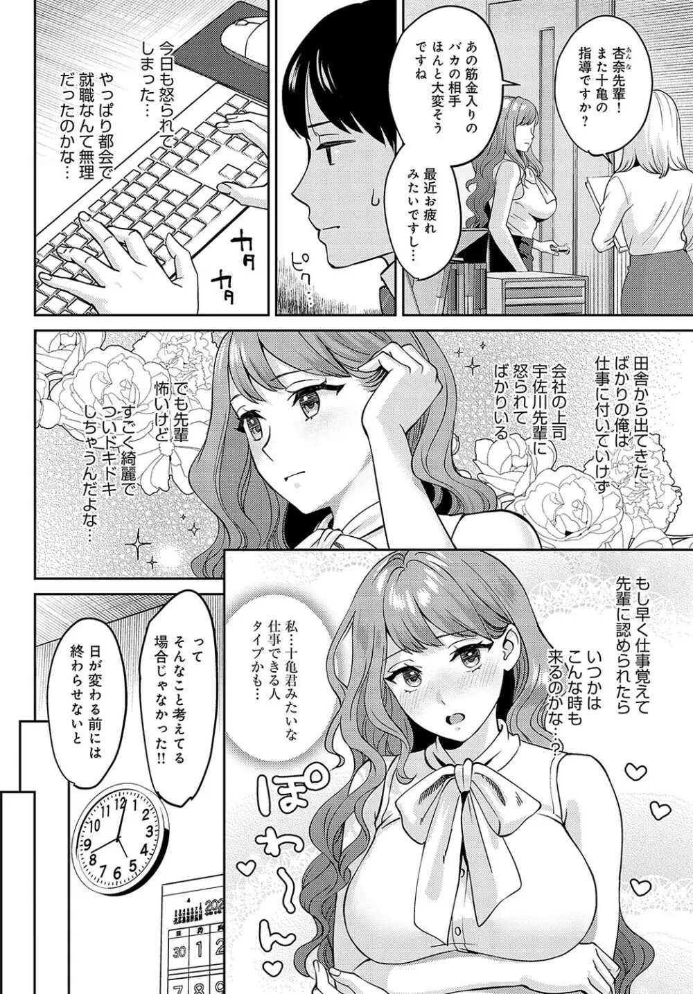 COMIC アンスリウム 2023年5月号 Page.61