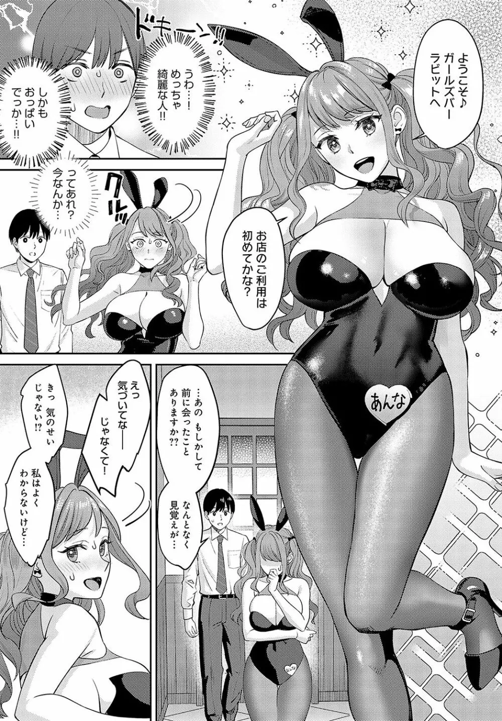 COMIC アンスリウム 2023年5月号 Page.64