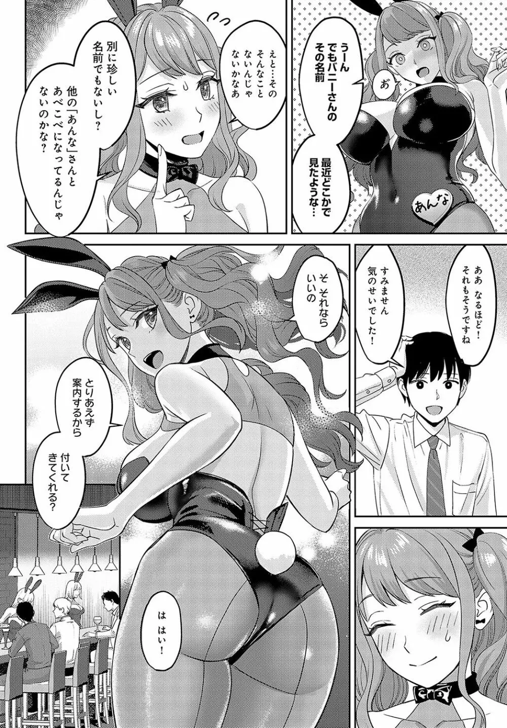 COMIC アンスリウム 2023年5月号 Page.65