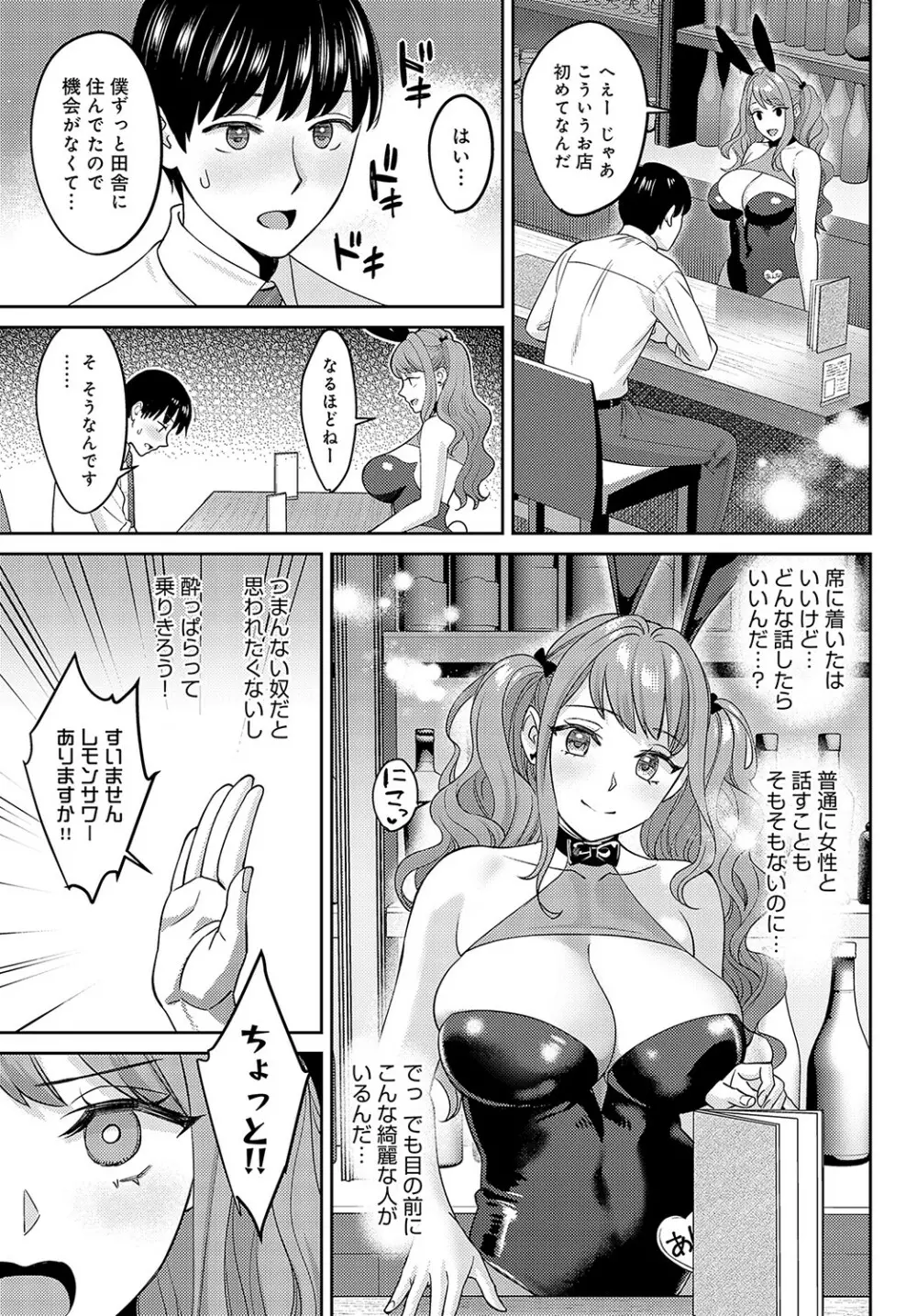 COMIC アンスリウム 2023年5月号 Page.66