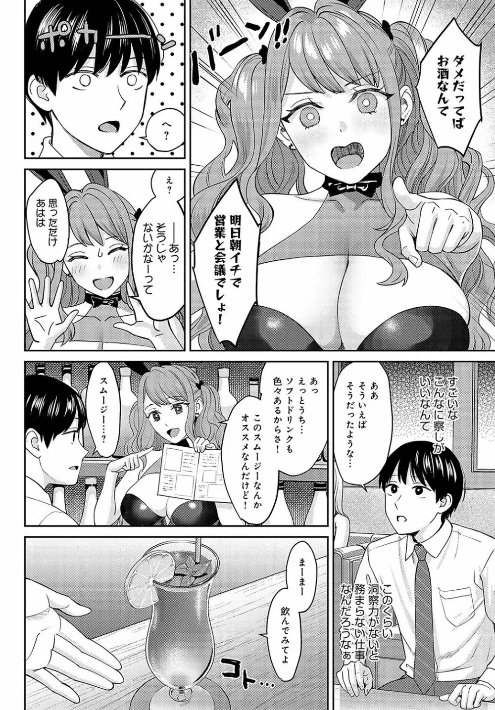 COMIC アンスリウム 2023年5月号 Page.67