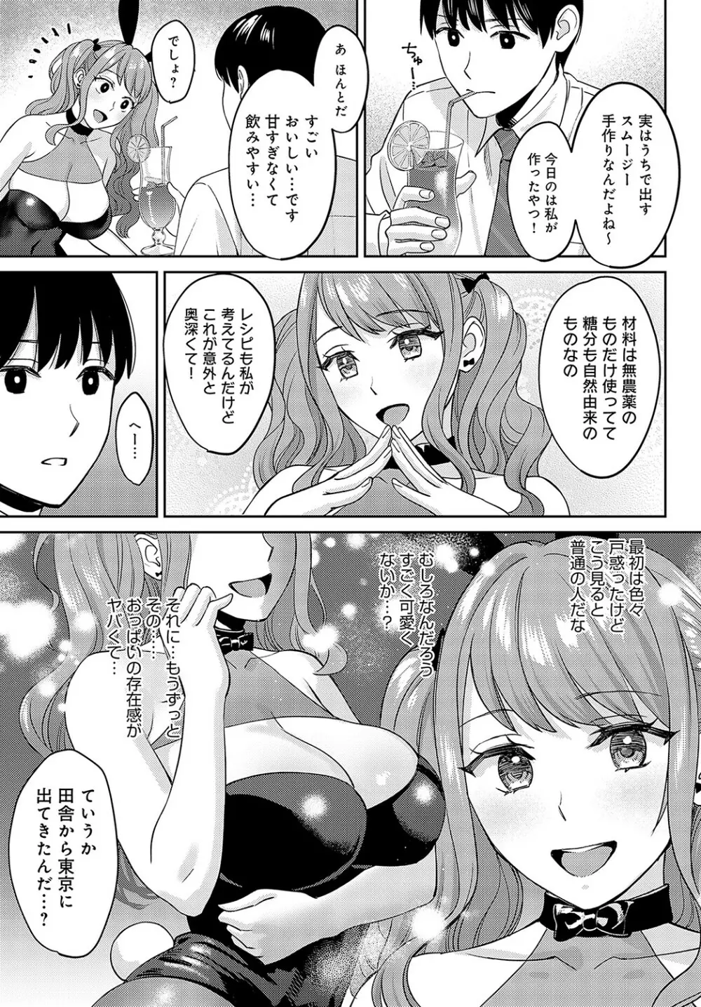 COMIC アンスリウム 2023年5月号 Page.68