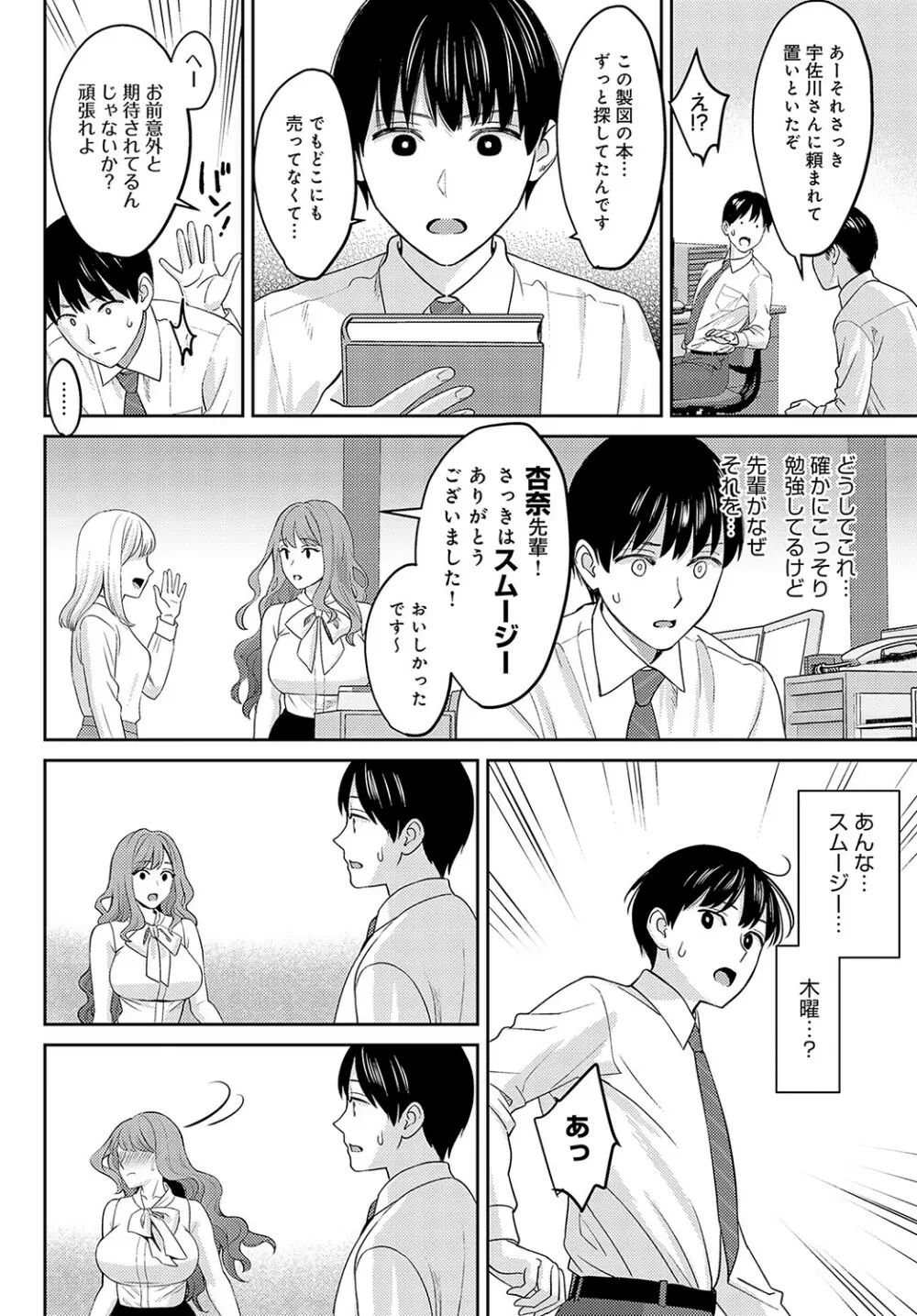 COMIC アンスリウム 2023年5月号 Page.71