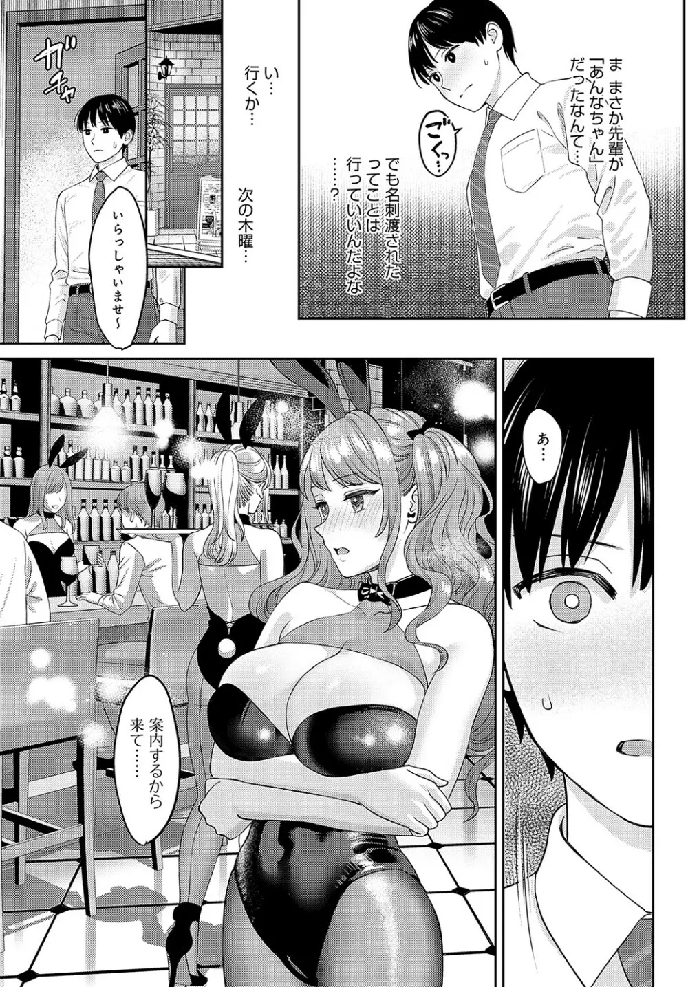COMIC アンスリウム 2023年5月号 Page.72