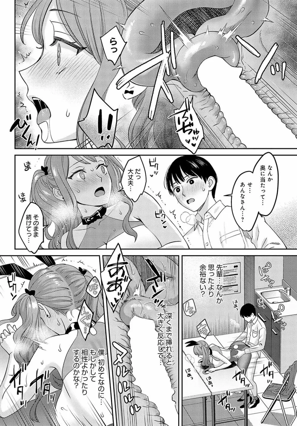 COMIC アンスリウム 2023年5月号 Page.79