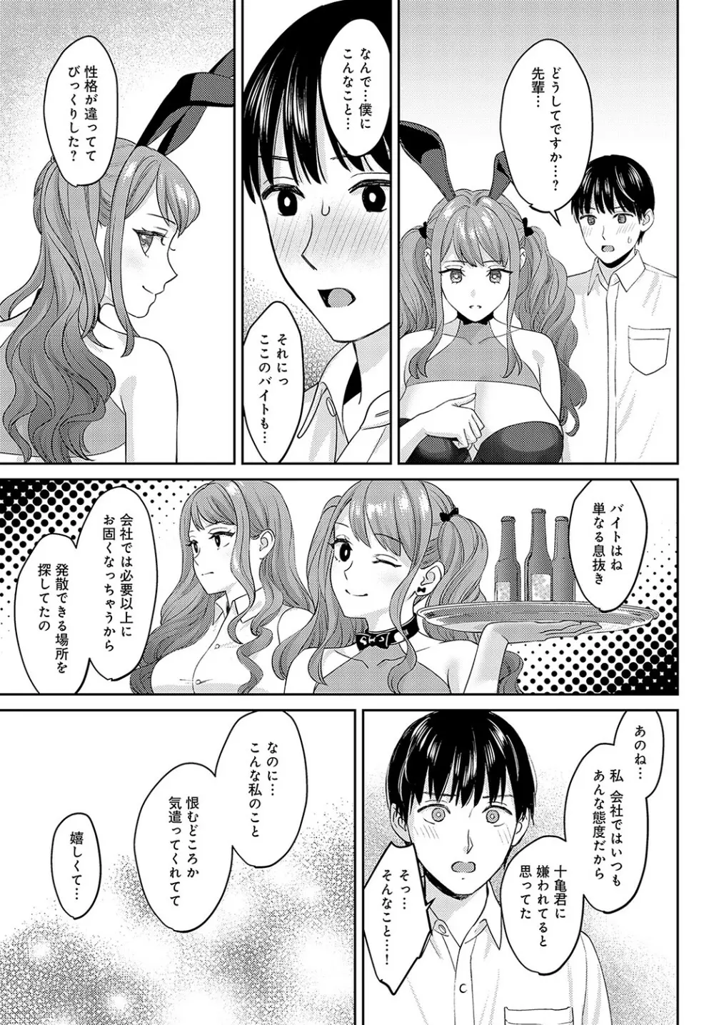 COMIC アンスリウム 2023年5月号 Page.82
